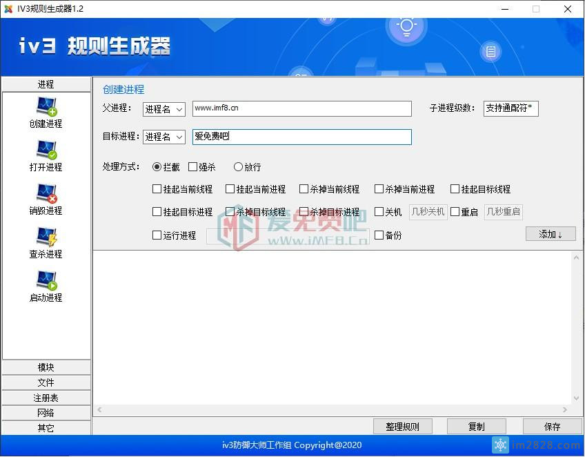 IV3规则生成器1.2