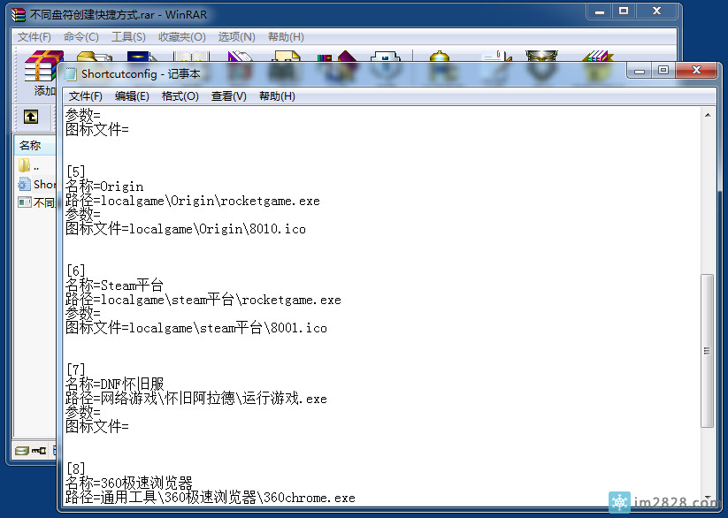 创建快捷方式的小工具